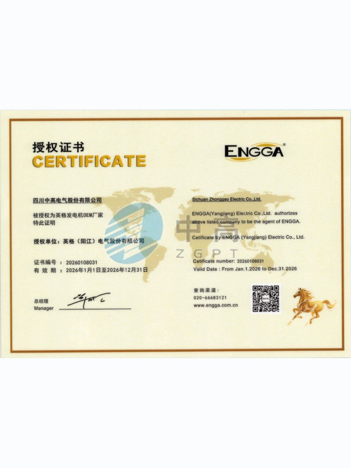 Авторизация Wuxi Power Diesel (ENGSA)