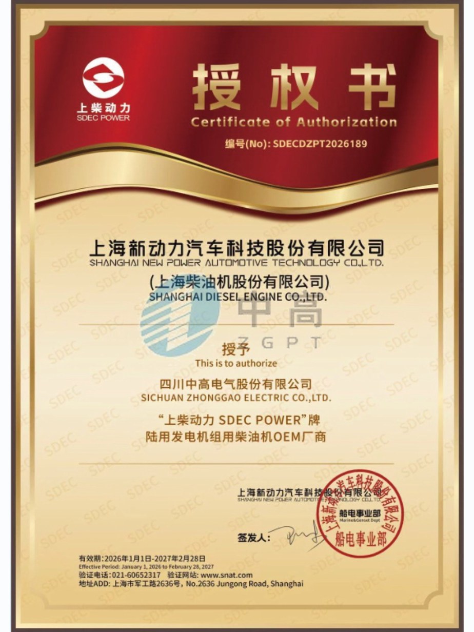 Авторизация Shanghai Diesel Power (SDEC)
