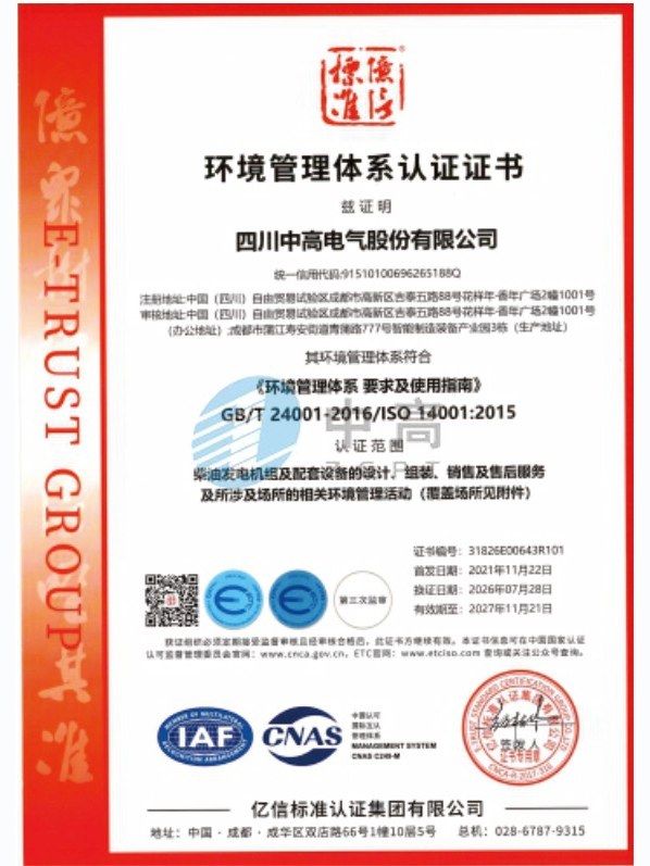 Сертификат системы экологического менеджмента (ISO14001)