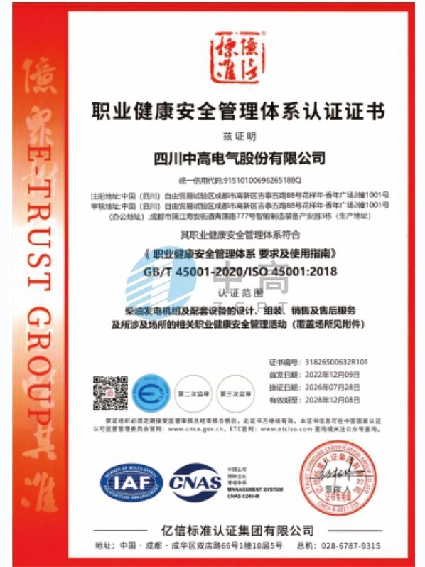 Сертификат системы менеджмента охраны труда (ISO45001)